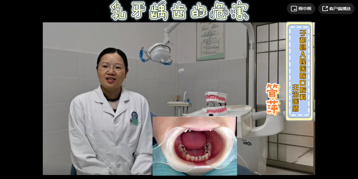 乳牙龋齿的危害——于都县人民医院口腔科